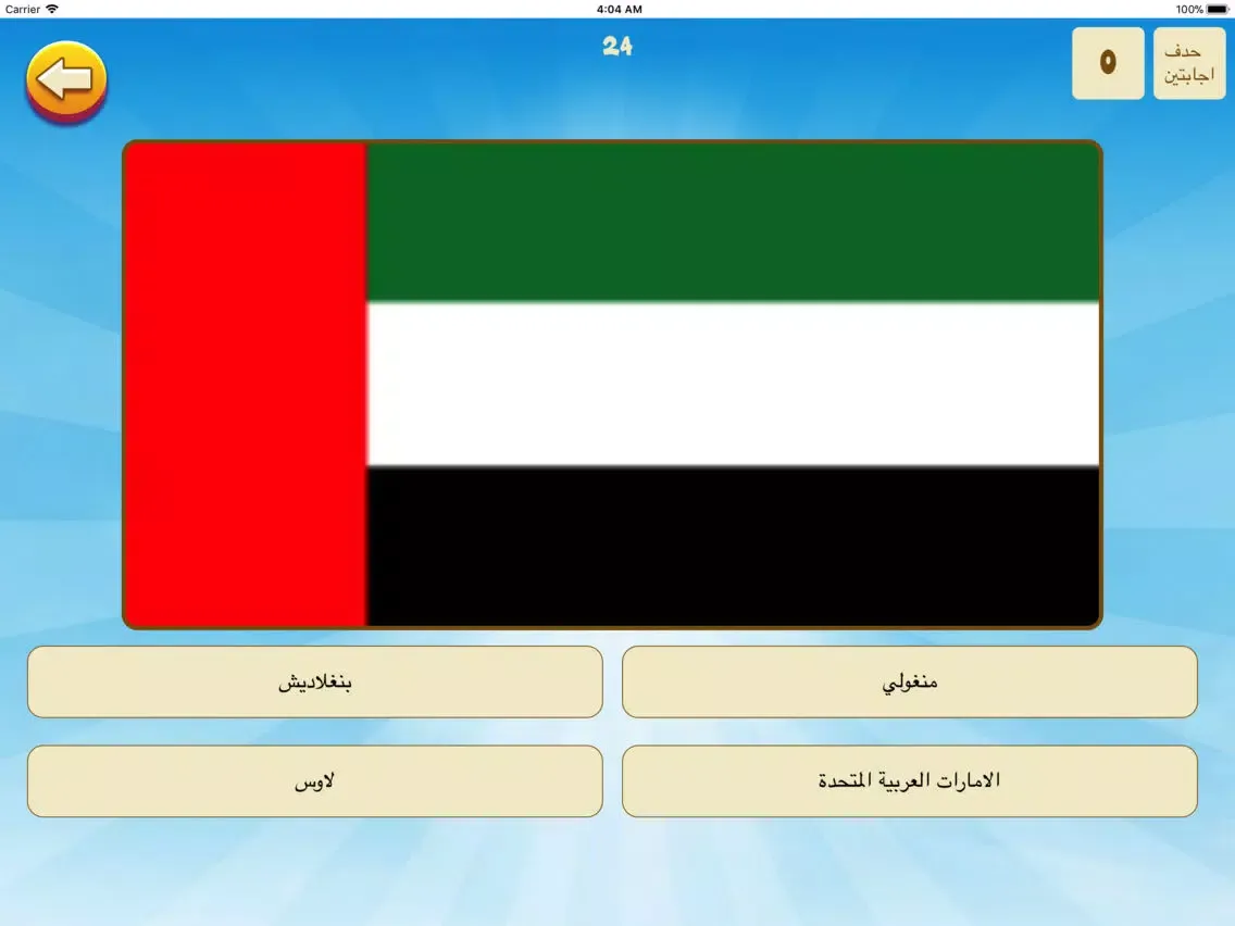 Скриншоты دول و اعلام - علم أي دولة iPad 