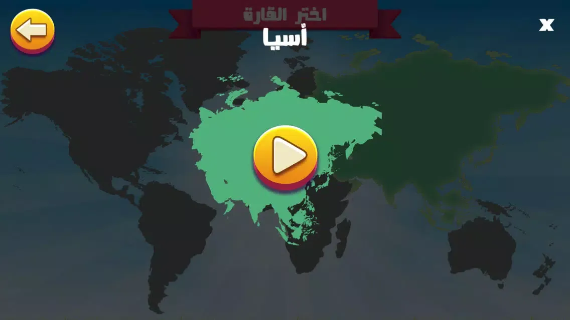 Скриншоты دول و اعلام - علم أي دولة