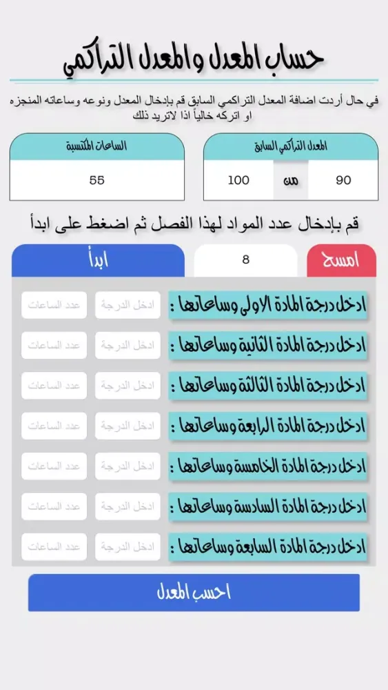 حساب المعدل سکرین شاٹس