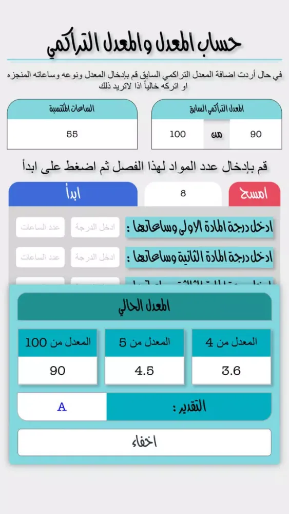 حساب المعدل سکرین شاٹس