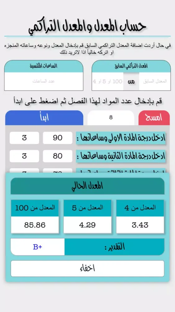 حساب المعدل سکرین شاٹس