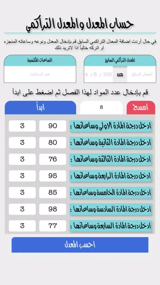 حساب المعدل سکرین شاٹس