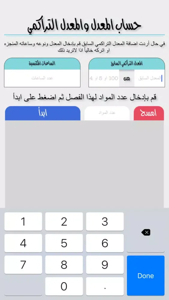 حساب المعدل سکرین شاٹس