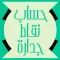 حساب نقاط جداره