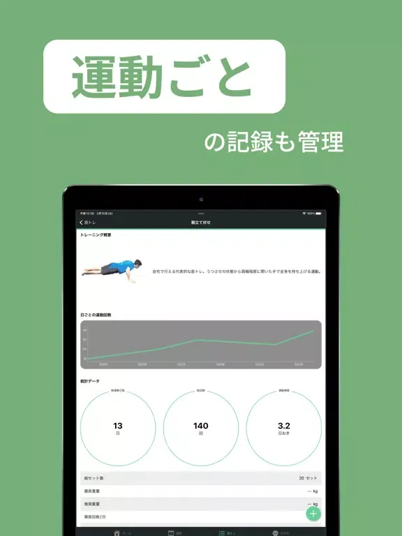 Скриншоты Muscle Supporter iPad 