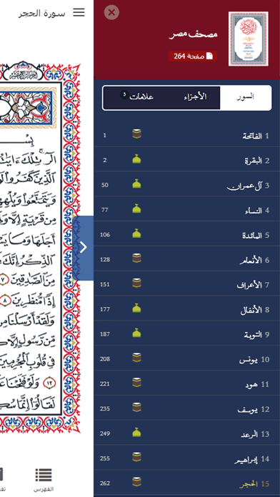 Mushaf Masr স্ক্রিনশট