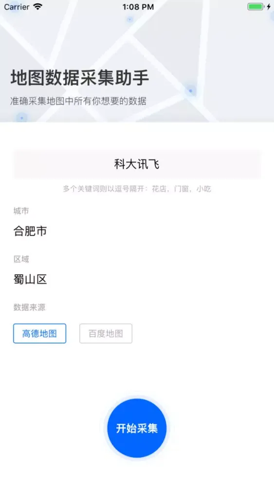 Capturas de tela do 地图信息采集助手