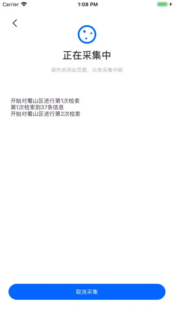 Capturas de tela do 地图信息采集助手