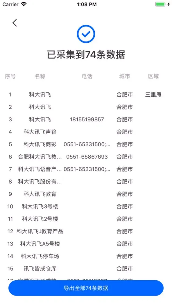 Capturas de tela do 地图信息采集助手