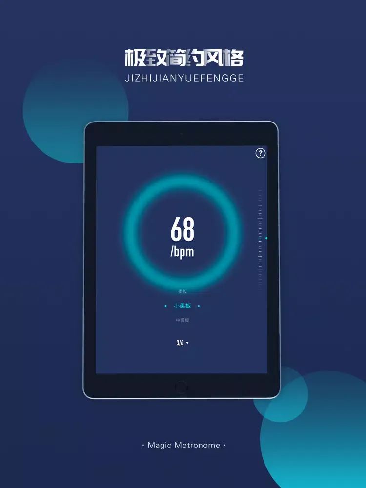 Magic Metronome iPad 应用截图