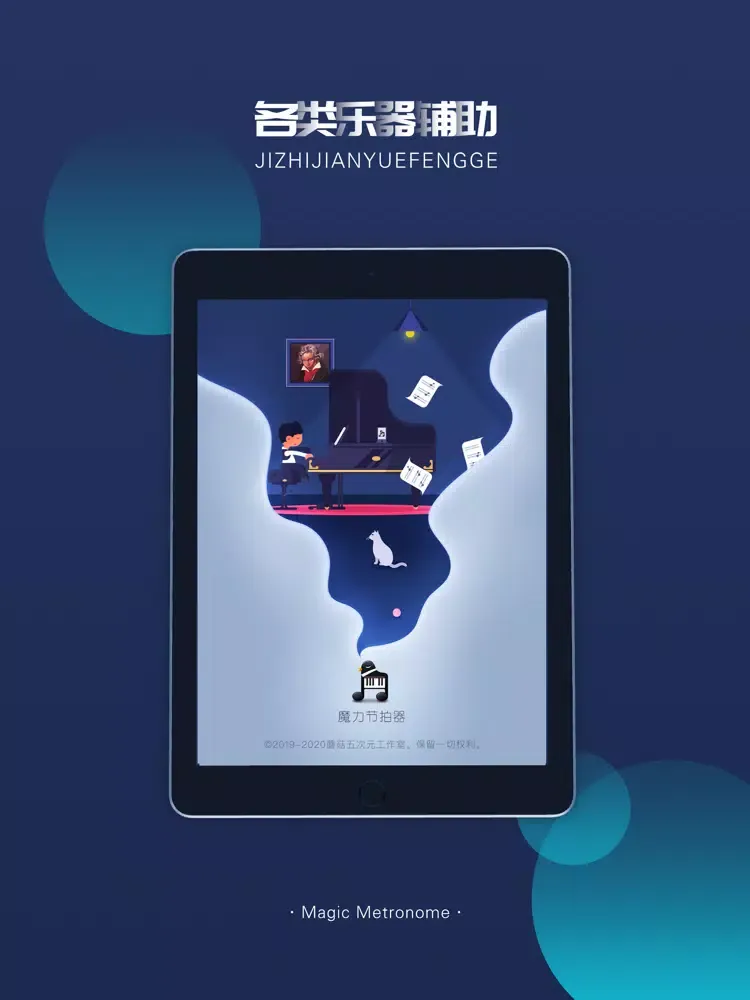 Magic Metronome iPad 应用截图