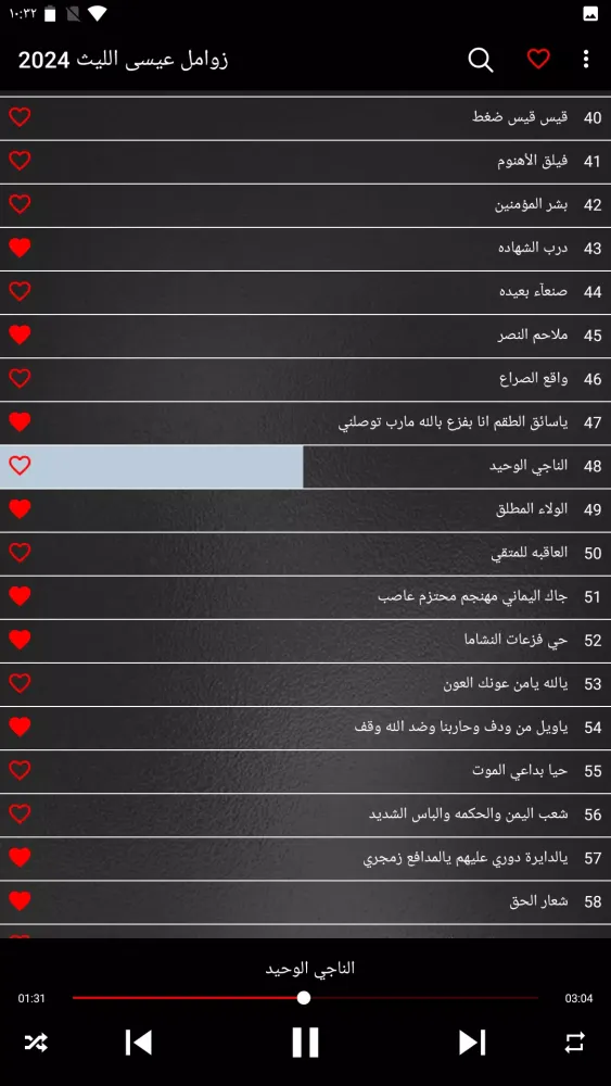 زوامل عيسى الليث 2024 Ekran Görüntüleri
