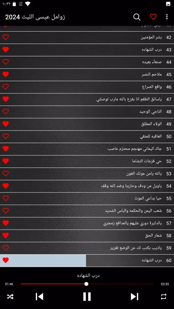 زوامل عيسى الليث 2024 Ekran Görüntüleri