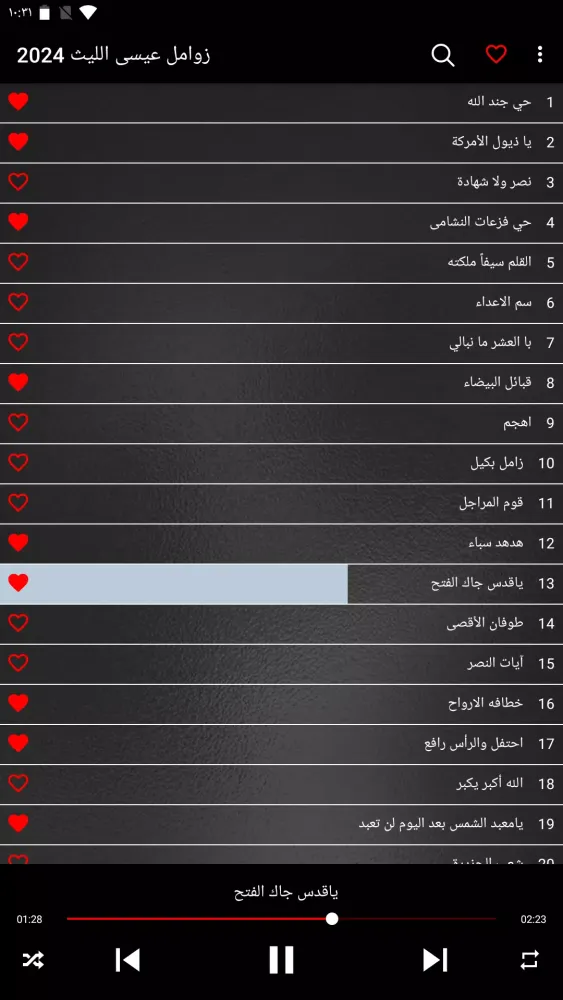 زوامل عيسى الليث 2024 Ekran Görüntüleri