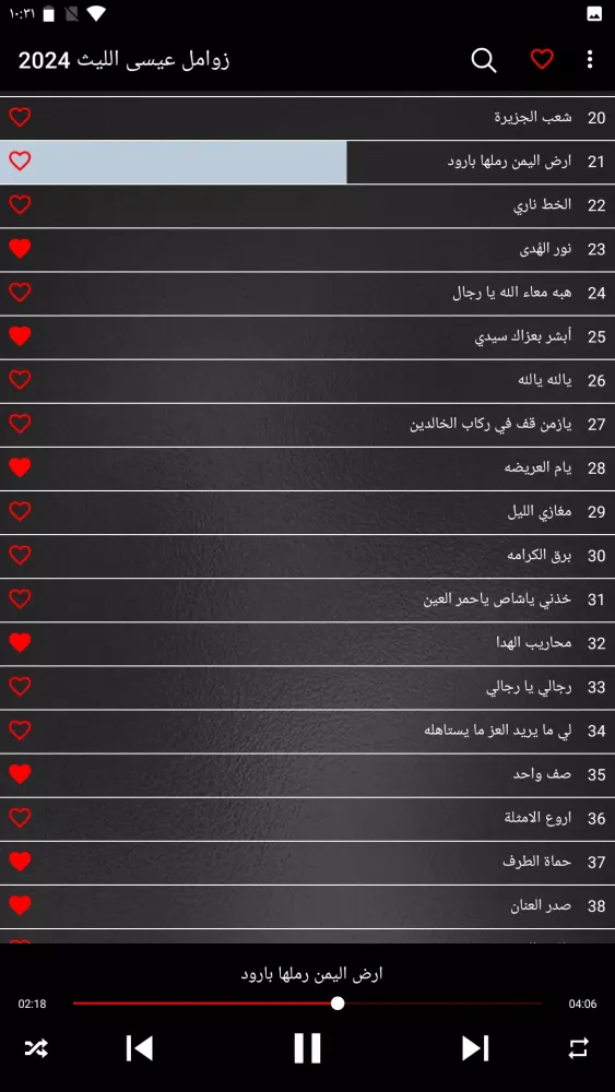 زوامل عيسى الليث 2024 Ekran Görüntüleri