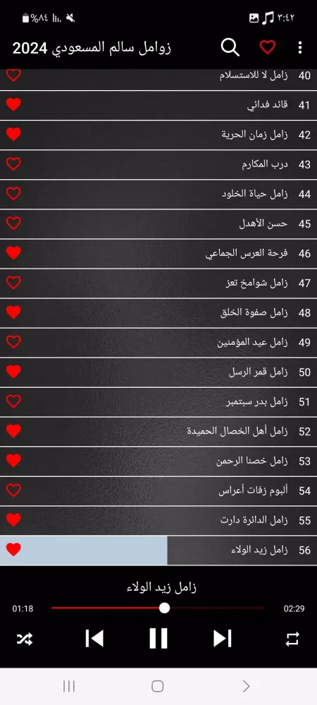 زوامل سالم المسعودي 2024 Screenshots