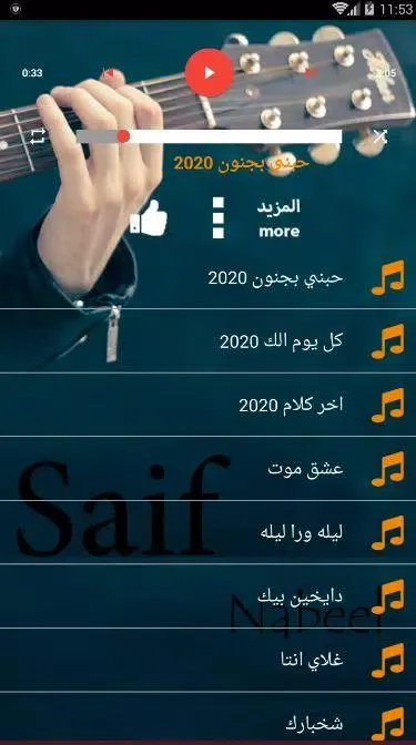 اغاني سيف نبيل بدون نت Screenshots