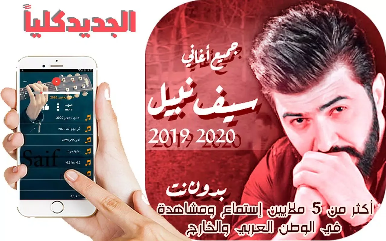 اغاني سيف نبيل بدون نت Screenshots