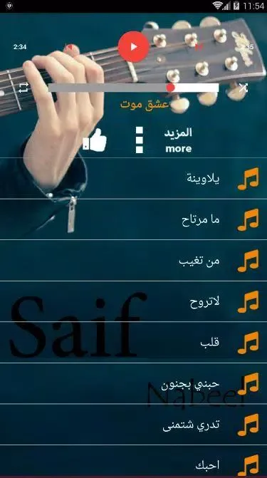 اغاني سيف نبيل بدون نت Screenshots