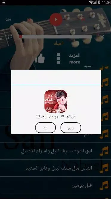 اغاني سيف نبيل بدون نت Screenshots