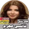 جميع اغاني نانسي عجرم بدون نت