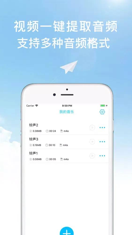 MP3转换器 - 支持手机铃声制作的音频提取器 স্ক্রিনশট