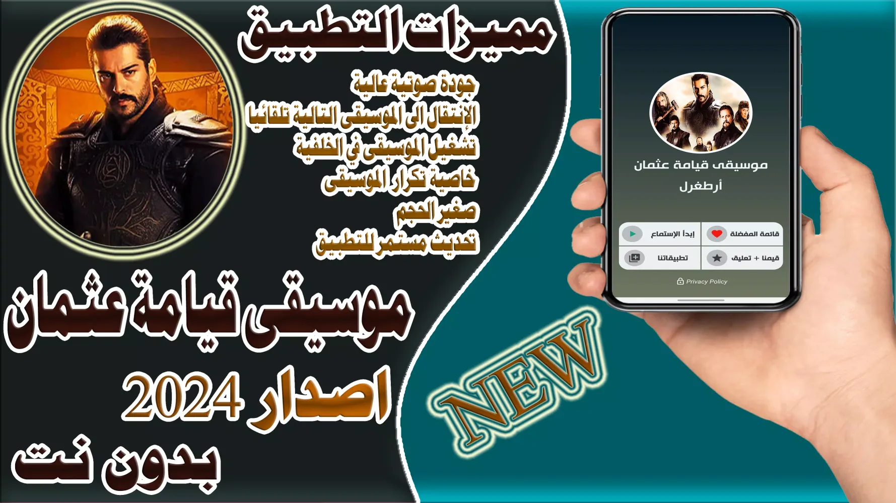Скриншоты موسيقى قيامة عثمان بدون نت
