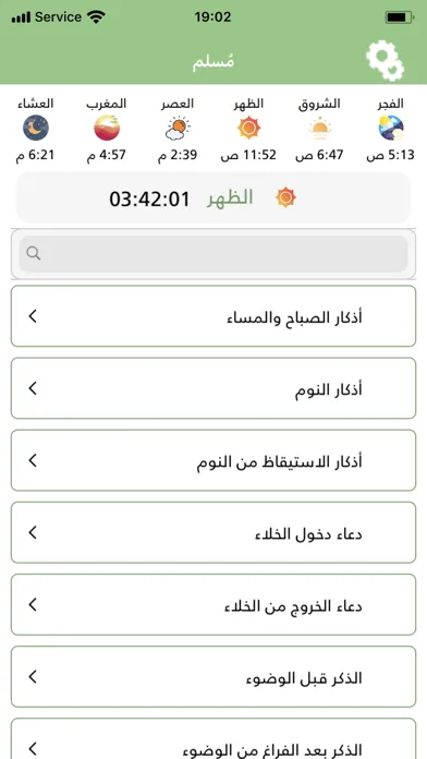 مسلم - اذكار الصباح والمساء应用截图