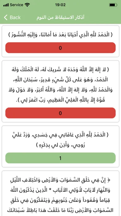 مسلم - اذكار الصباح والمساء应用截图