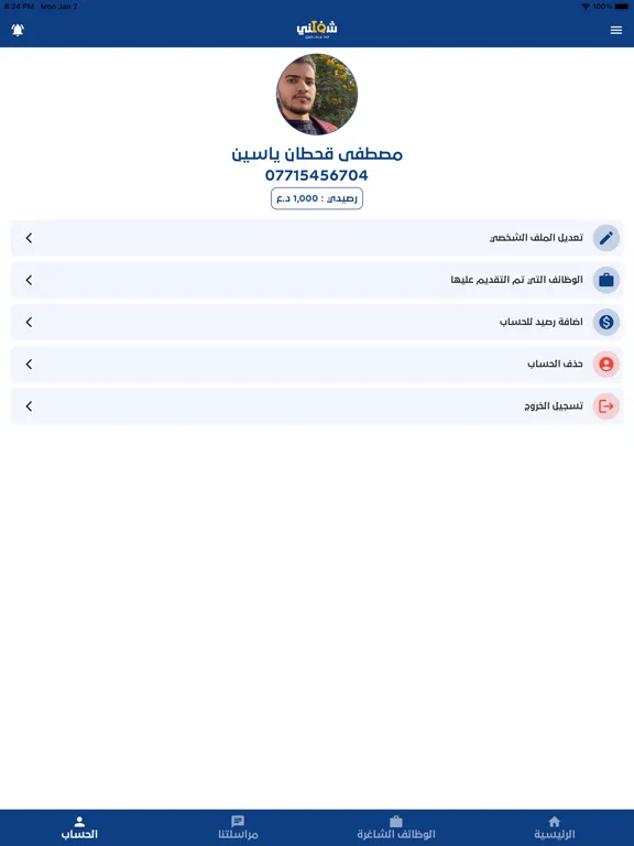 Shaghilni Iraq || شغلني العراق iPad 應用截圖