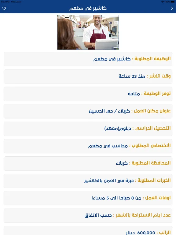 Shaghilni Iraq || شغلني العراق iPad 應用截圖
