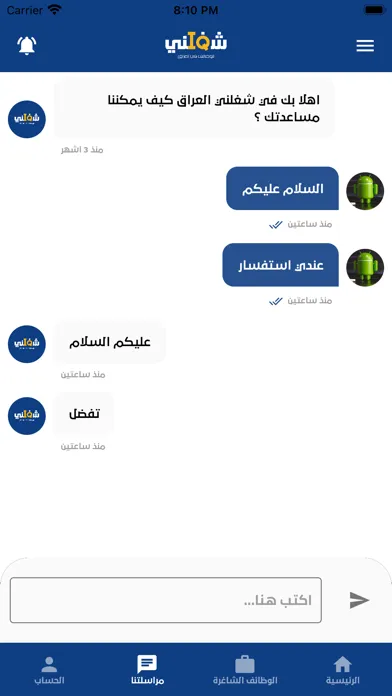 Shaghilni Iraq || شغلني العراق應用截圖