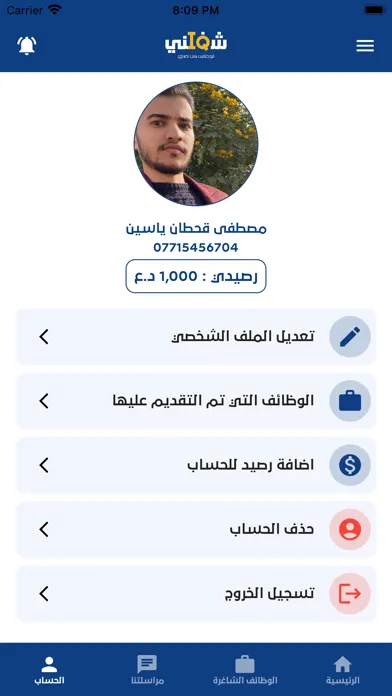 Shaghilni Iraq || شغلني العراق應用截圖
