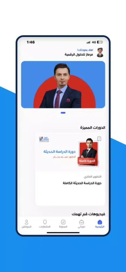 Capturas de pantalla de الدكتور سيف جنان