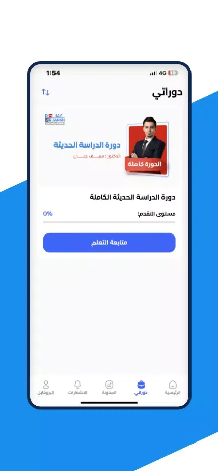 Capturas de pantalla de الدكتور سيف جنان