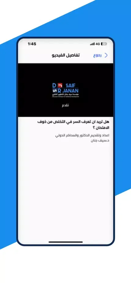 Capturas de pantalla de الدكتور سيف جنان