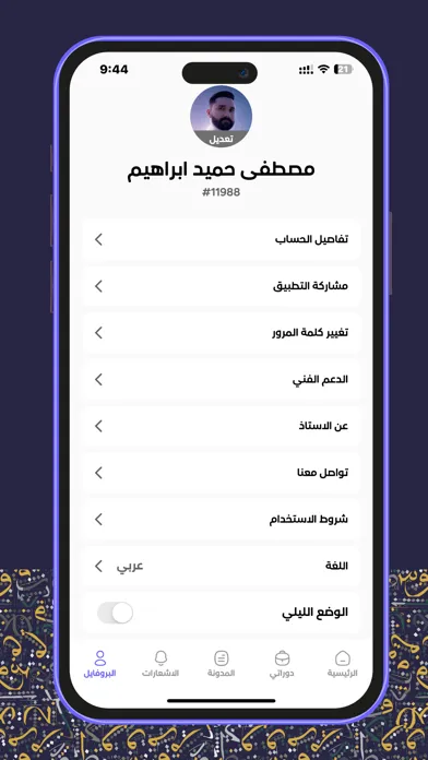 هشام المعموري Screenshots