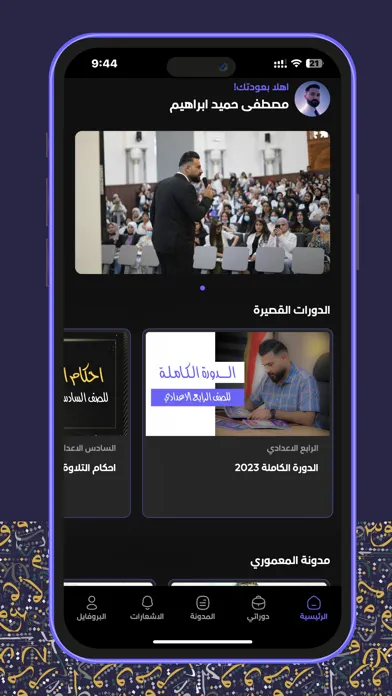 هشام المعموري Screenshots
