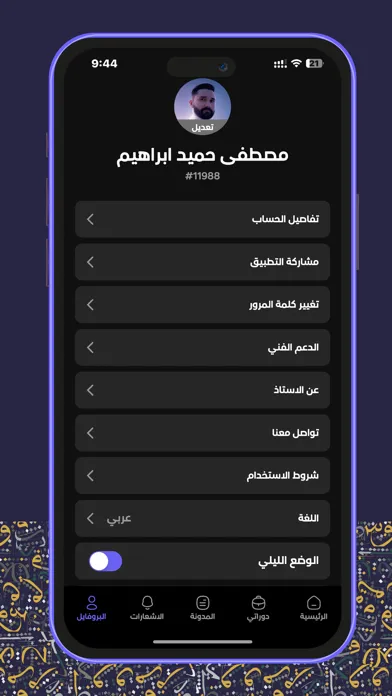 هشام المعموري Screenshots