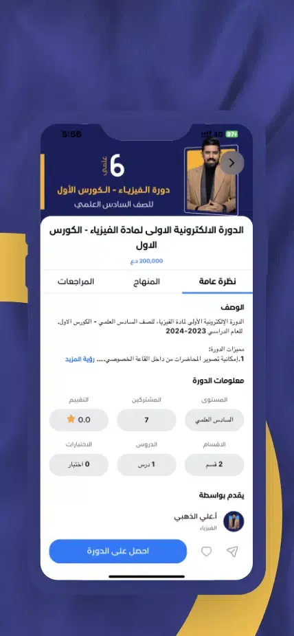 Captures d'écran de مرماز أكاديمي