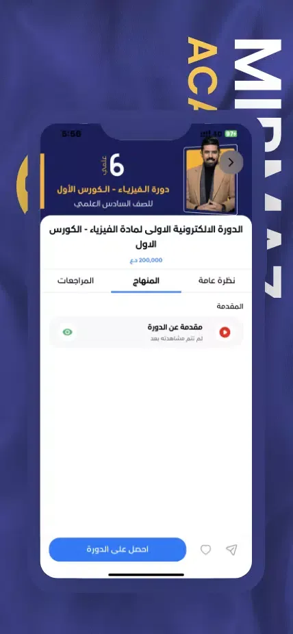 Captures d'écran de مرماز أكاديمي