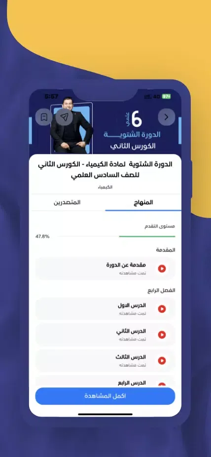 Captures d'écran de مرماز أكاديمي
