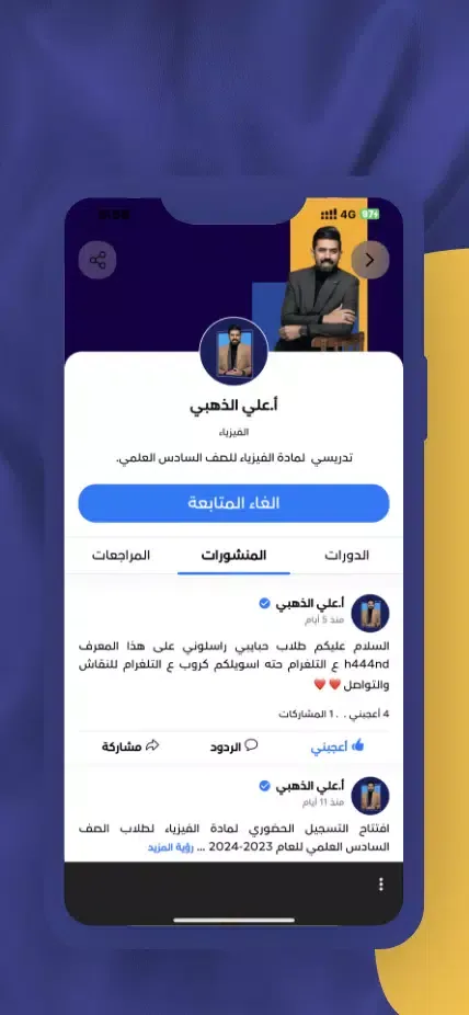Captures d'écran de مرماز أكاديمي