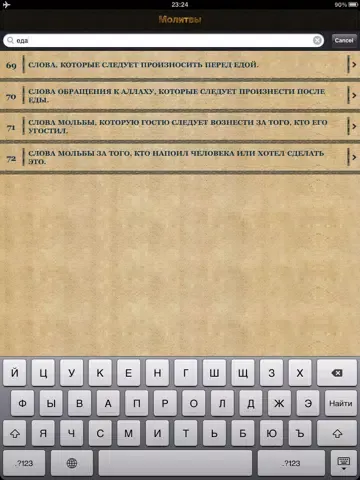 Zrzuty ekranu Крепость мусульманина iPad 
