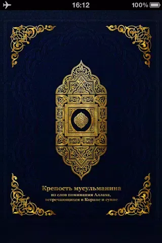 Zrzuty ekranu Крепость мусульманина