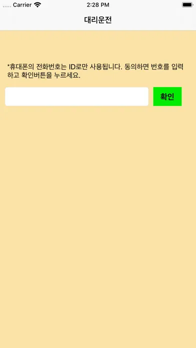 Screenshot di 대리운전(기사)