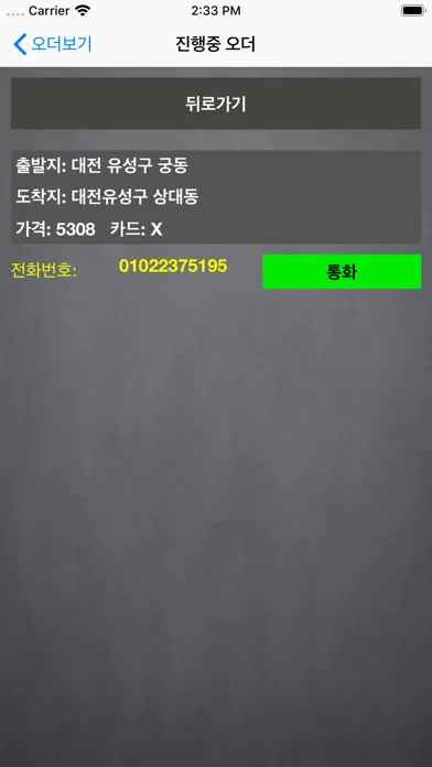 Screenshot di 대리운전(기사)