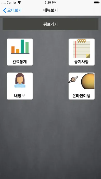Screenshot di 대리운전(기사)