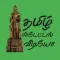 Tamil Full Screen Video Status