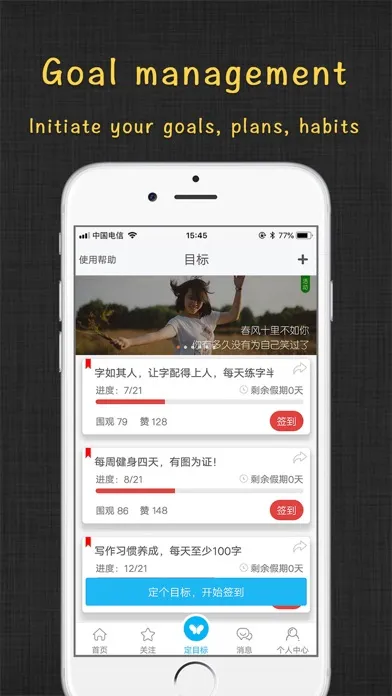 Zrzuty ekranu 达目标 - 番茄todo与喝水提醒